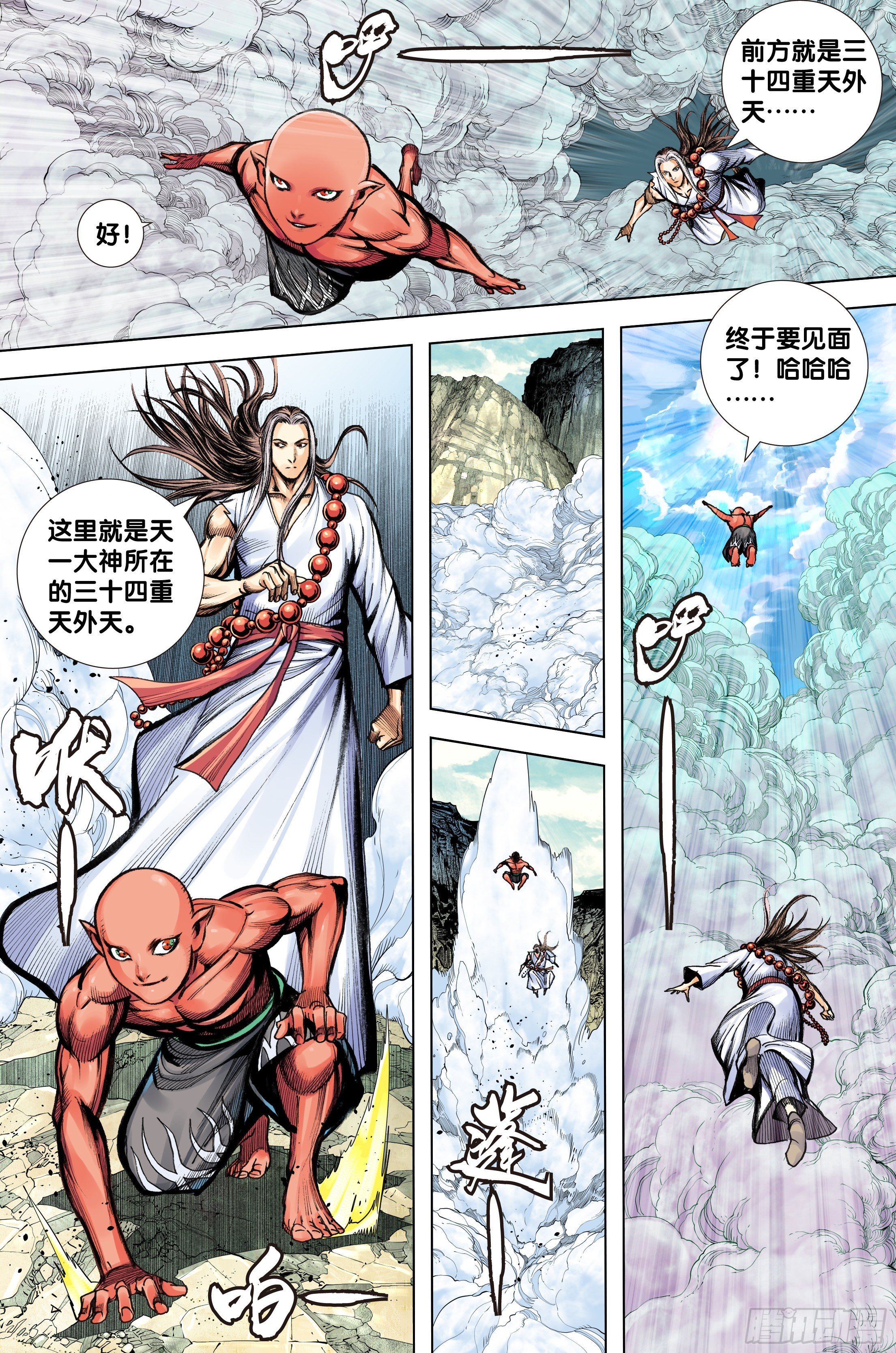 第96话：天一的全盘计划