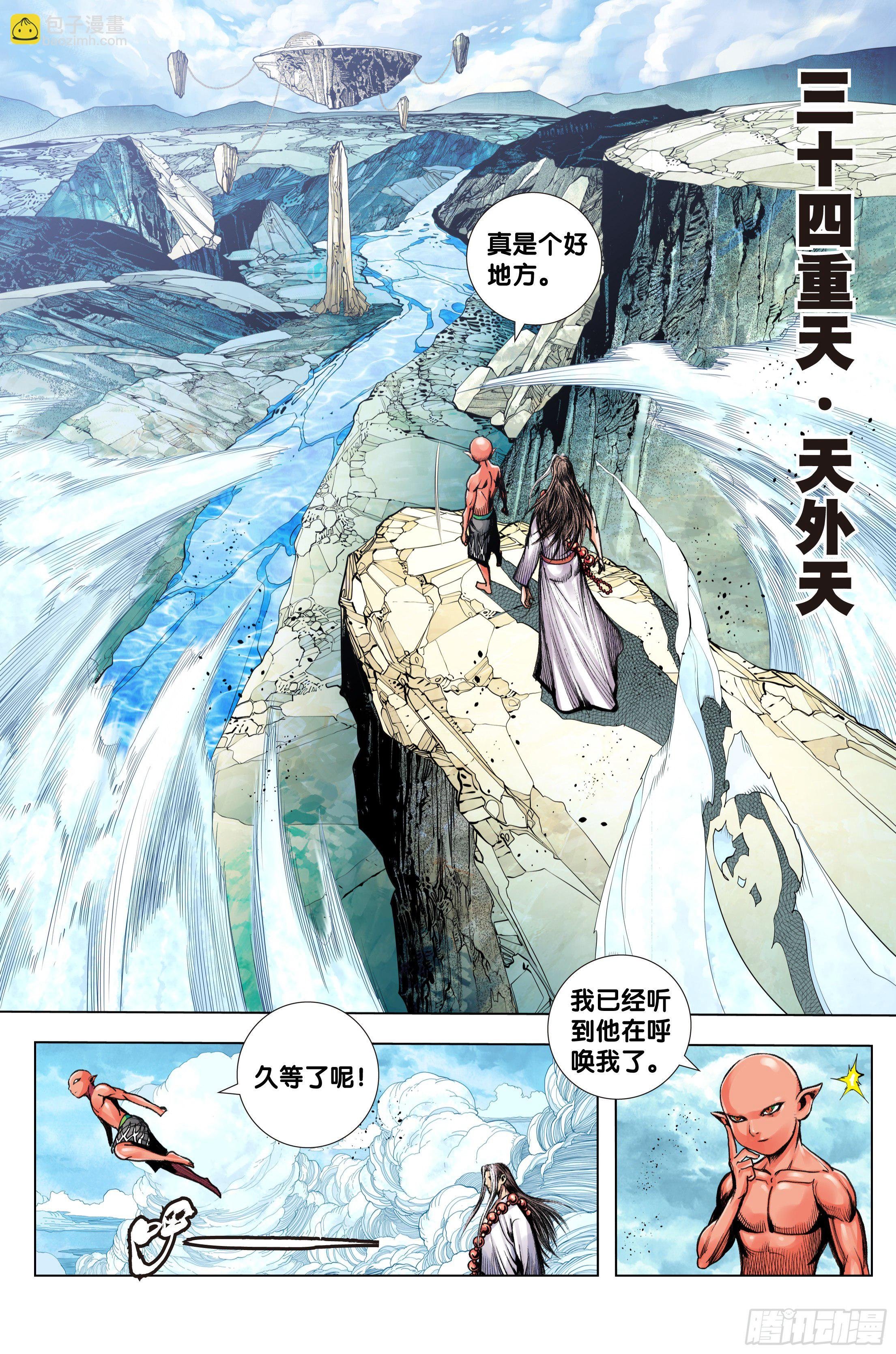 第96话：天一的全盘计划