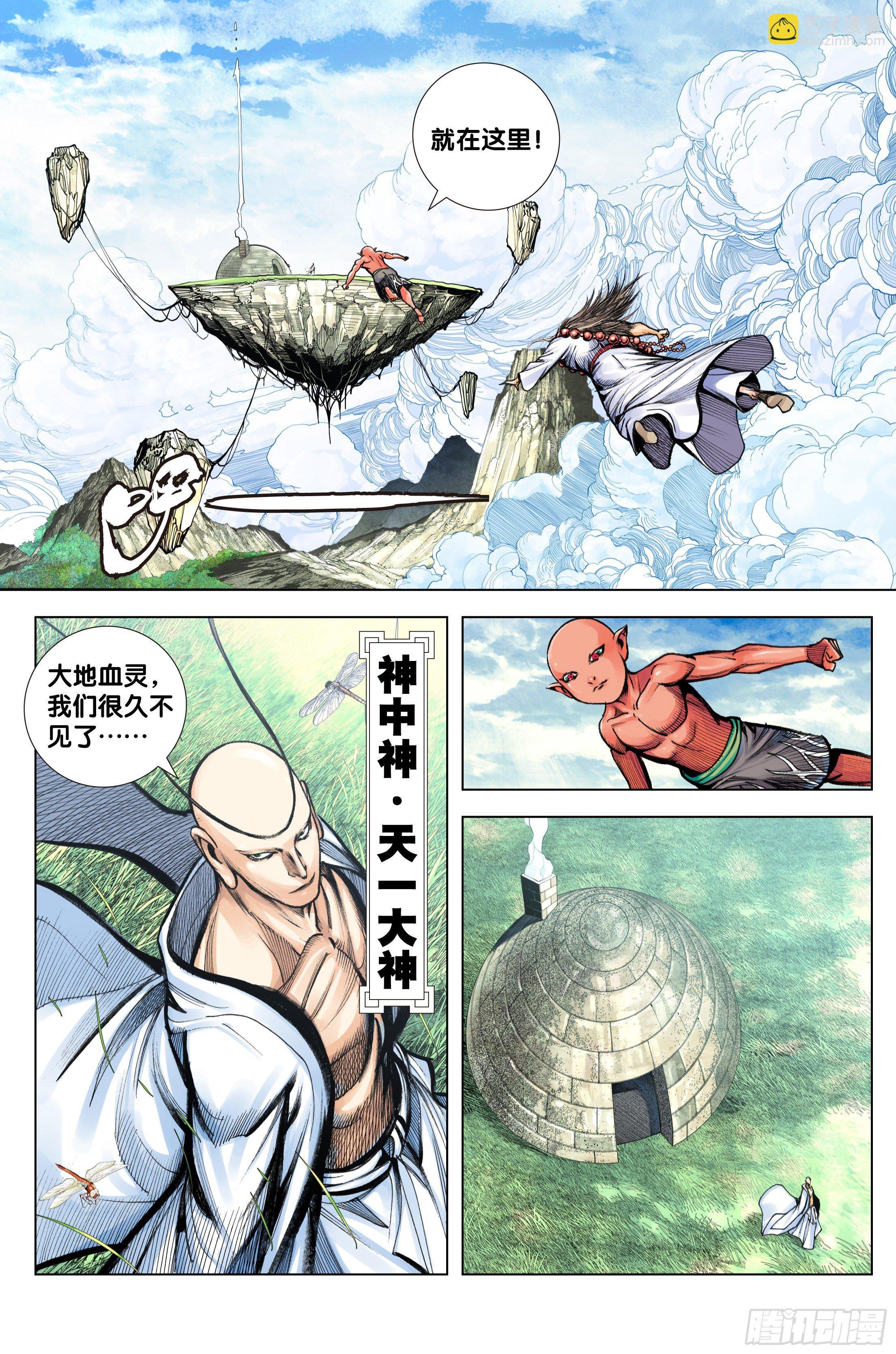 第96话：天一的全盘计划