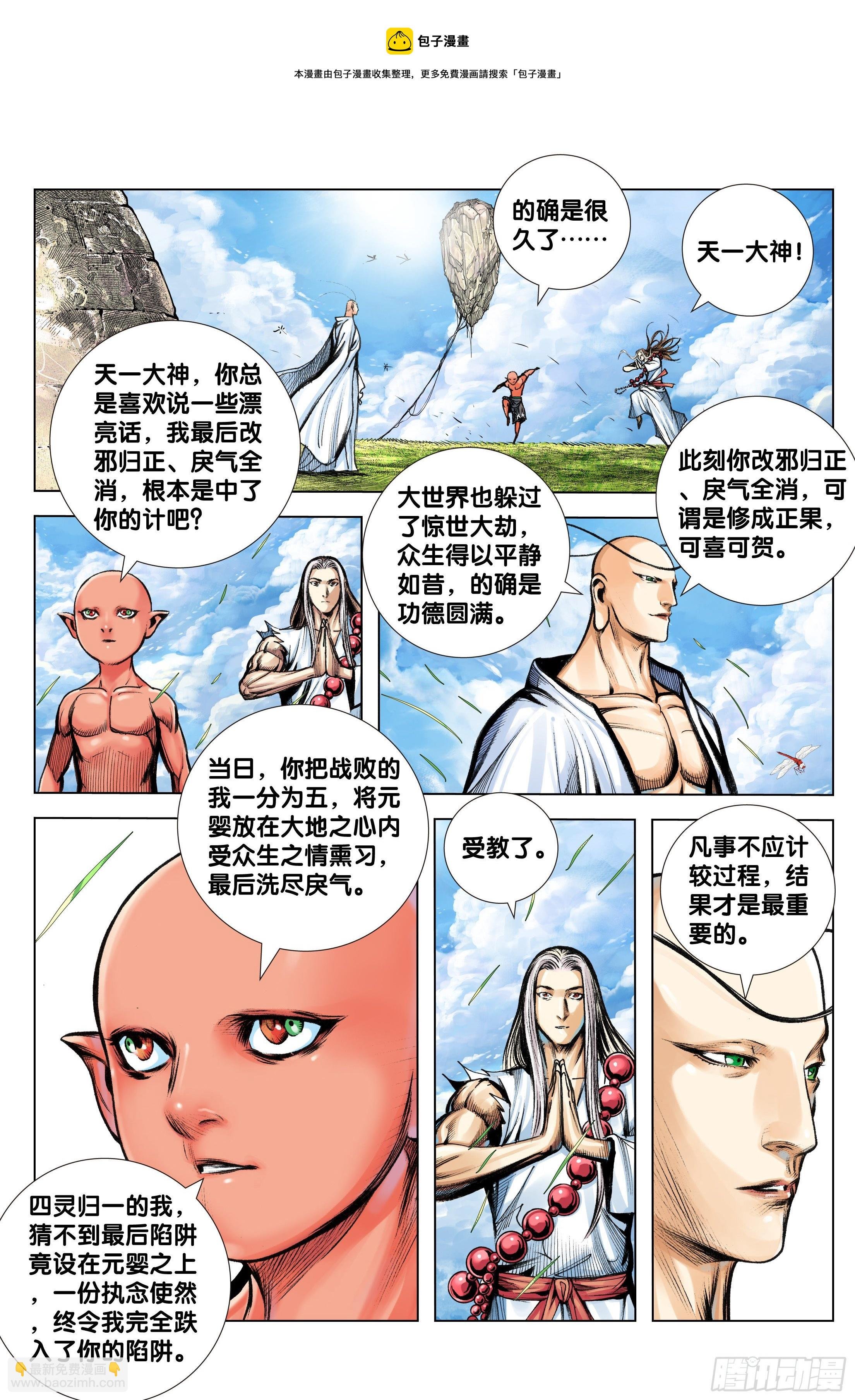 第96话：天一的全盘计划