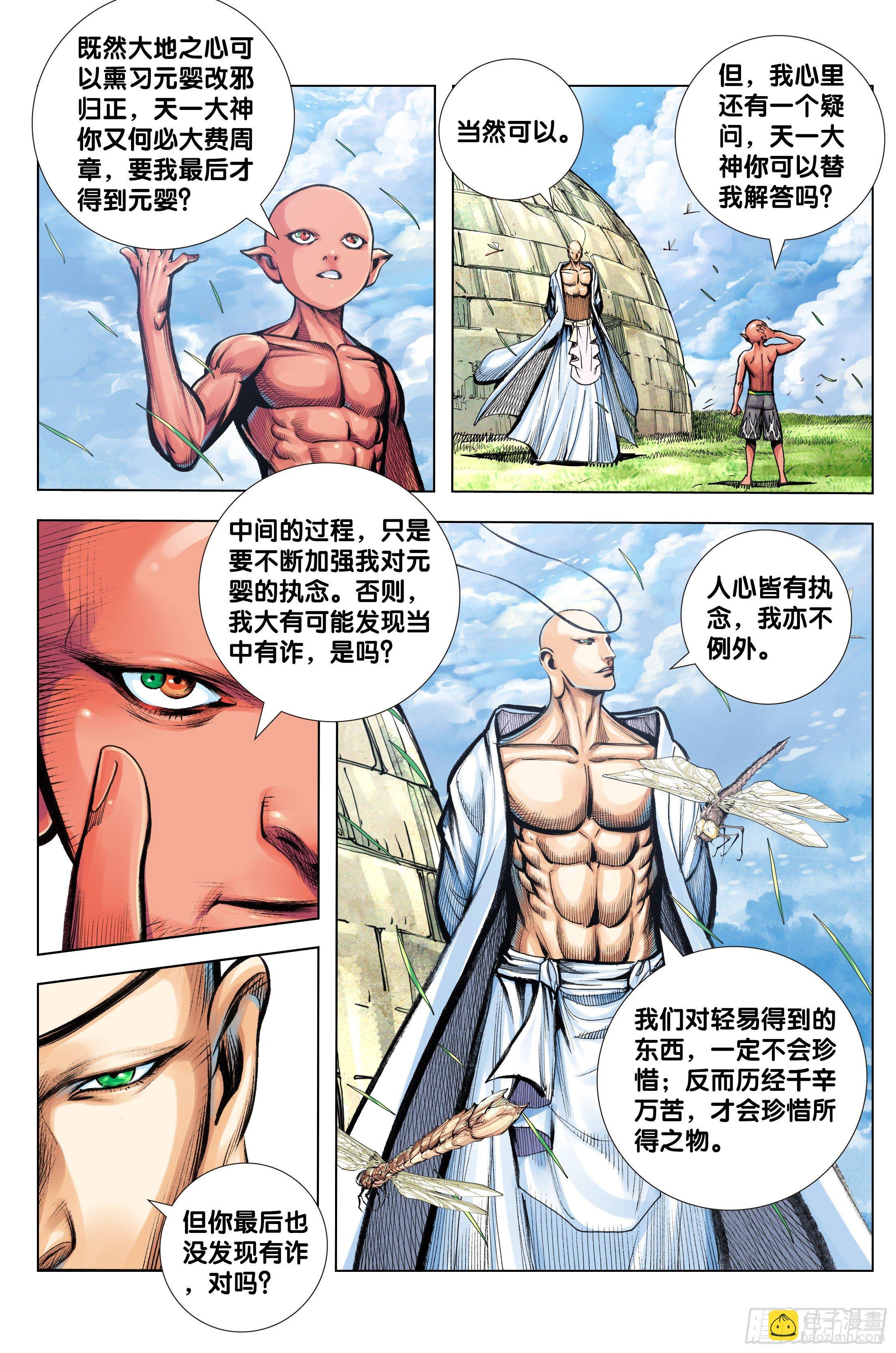 第96话：天一的全盘计划