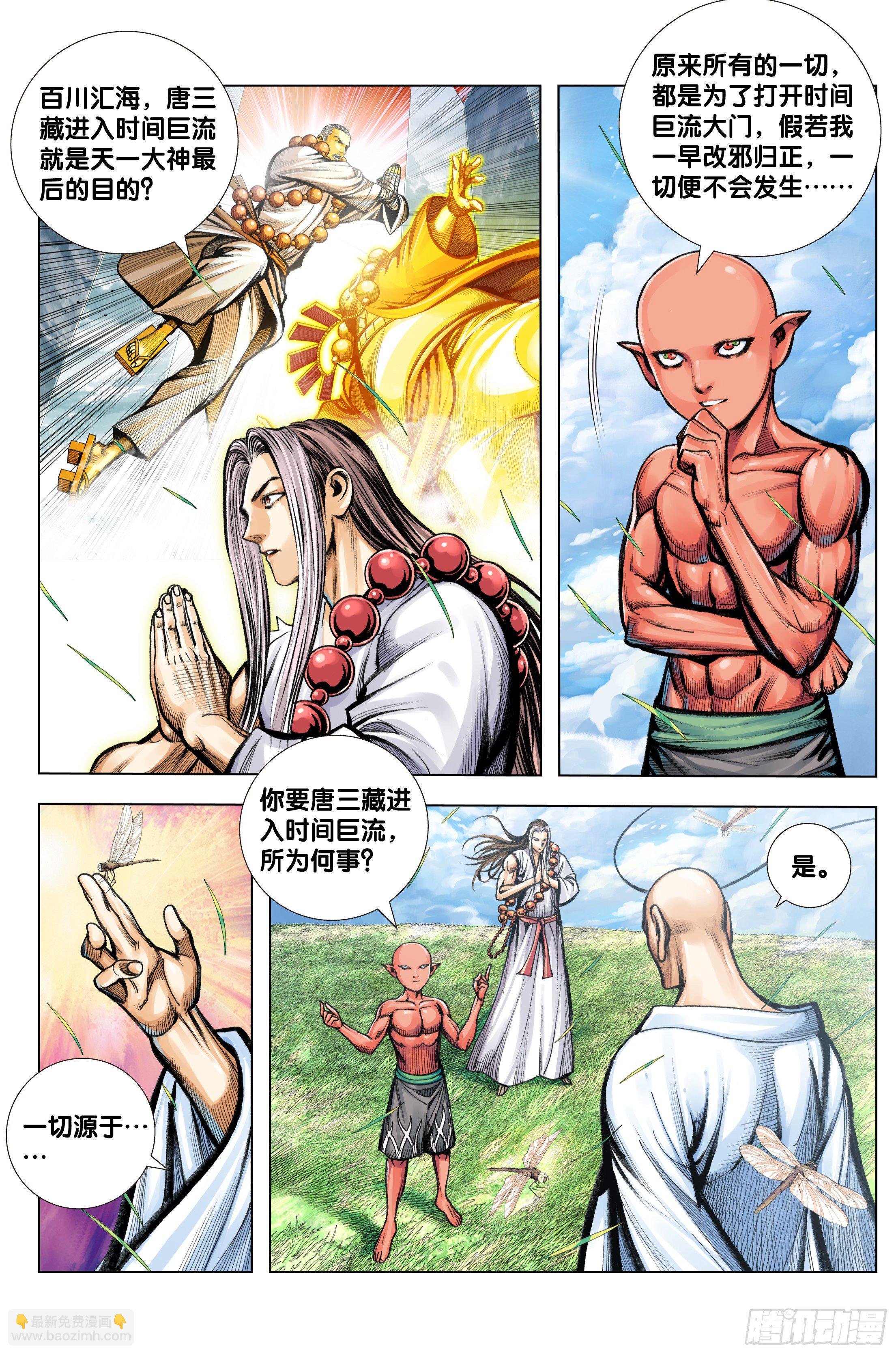第96话：天一的全盘计划