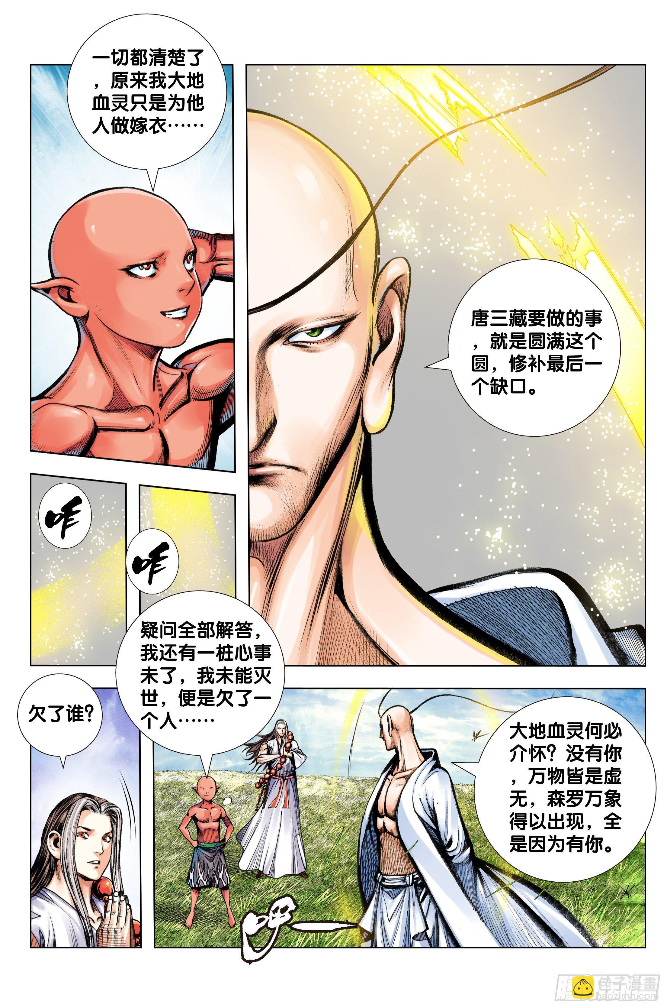 第96话：天一的全盘计划