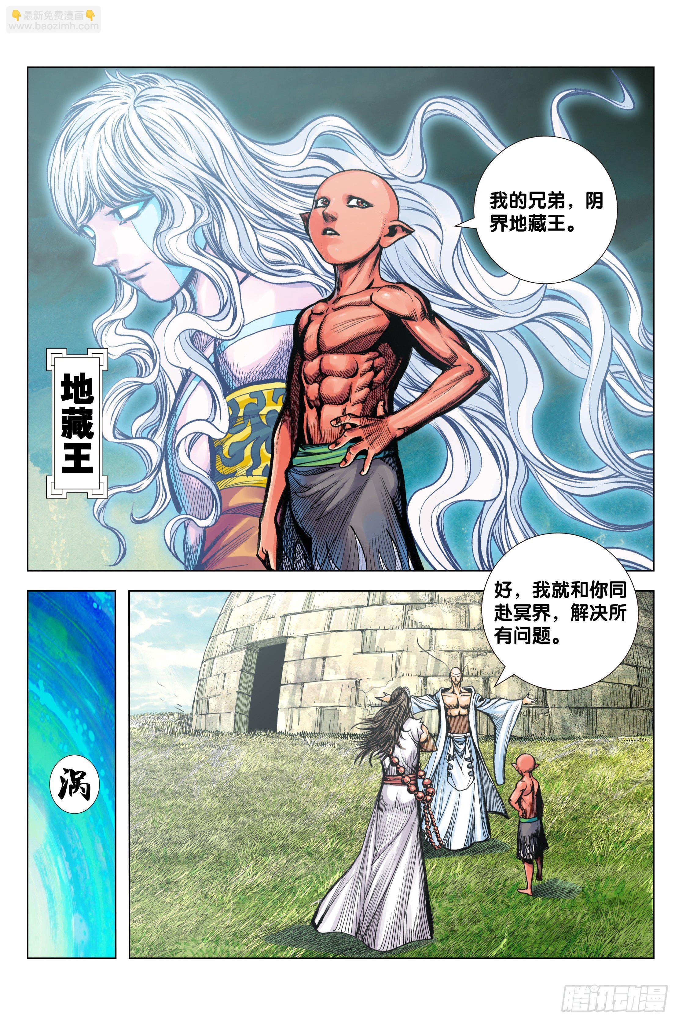 第96话：天一的全盘计划