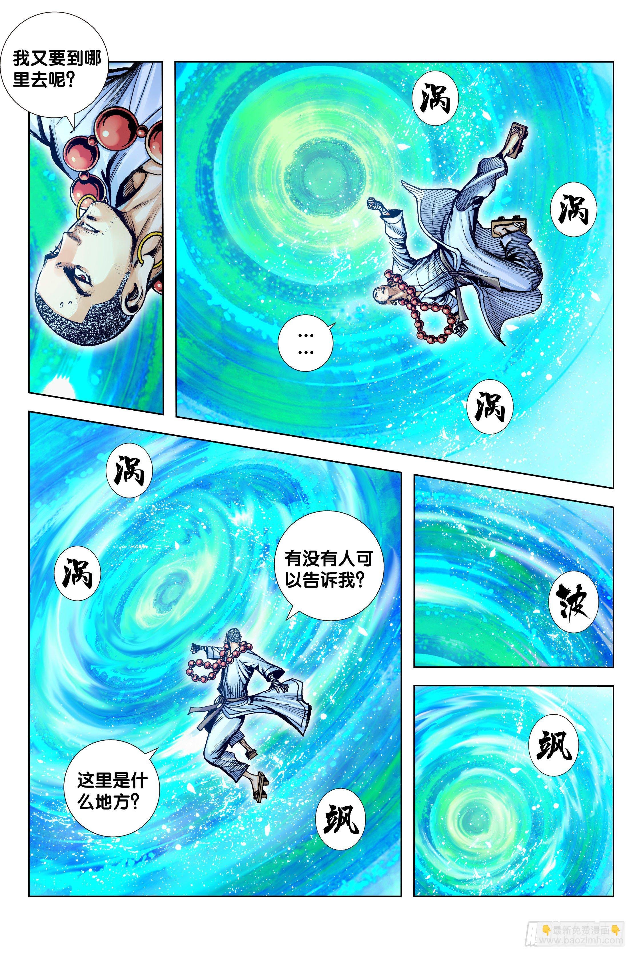 第96话：天一的全盘计划