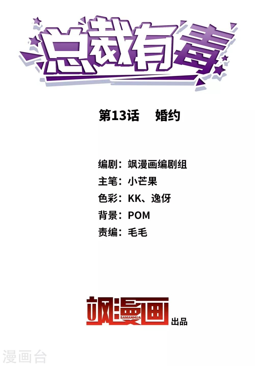 第13话 婚约