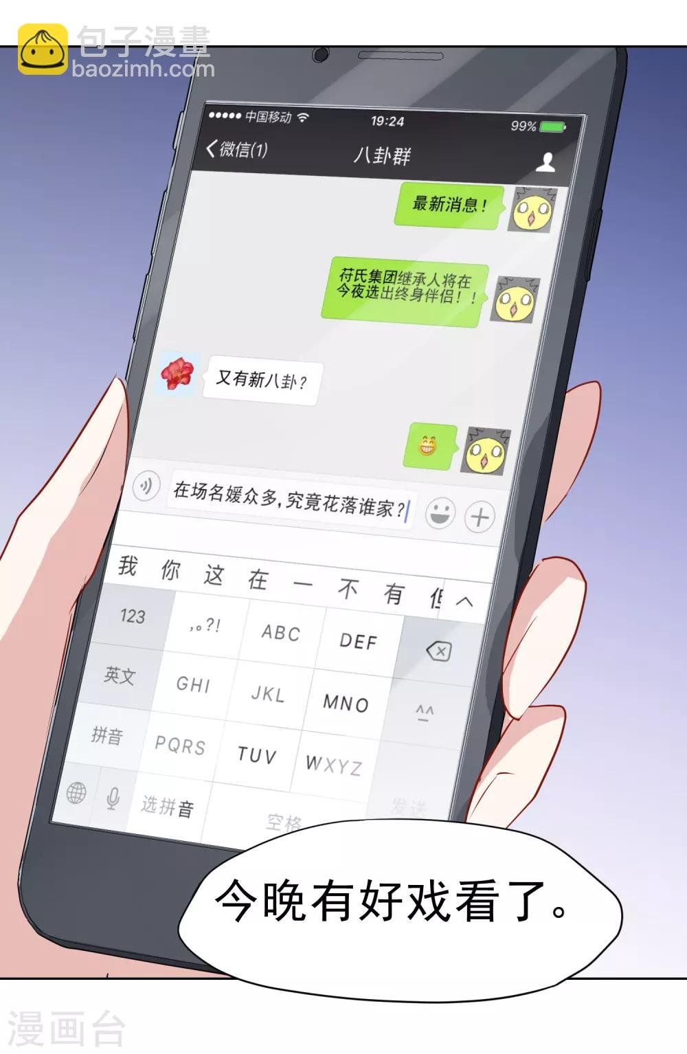 第13话 婚约