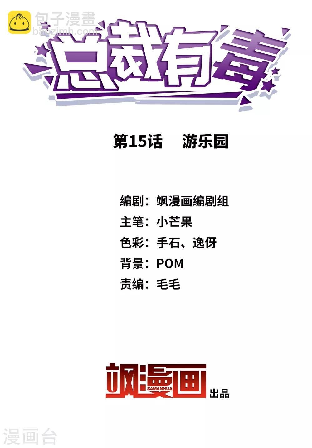 第15话 游乐园
