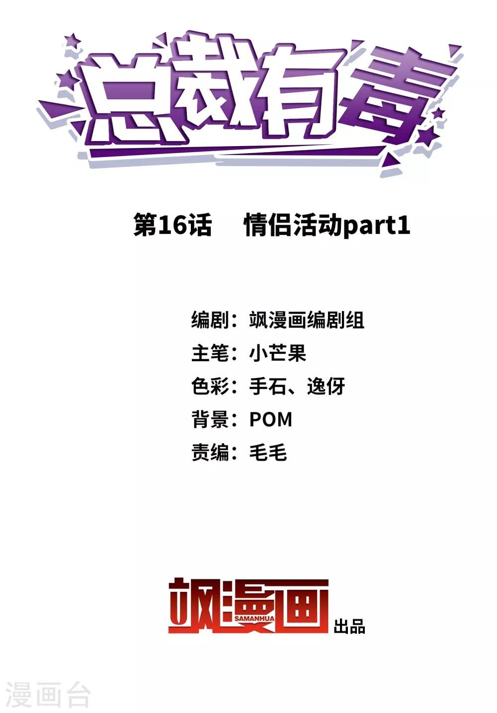 第16话 情侣活动part1