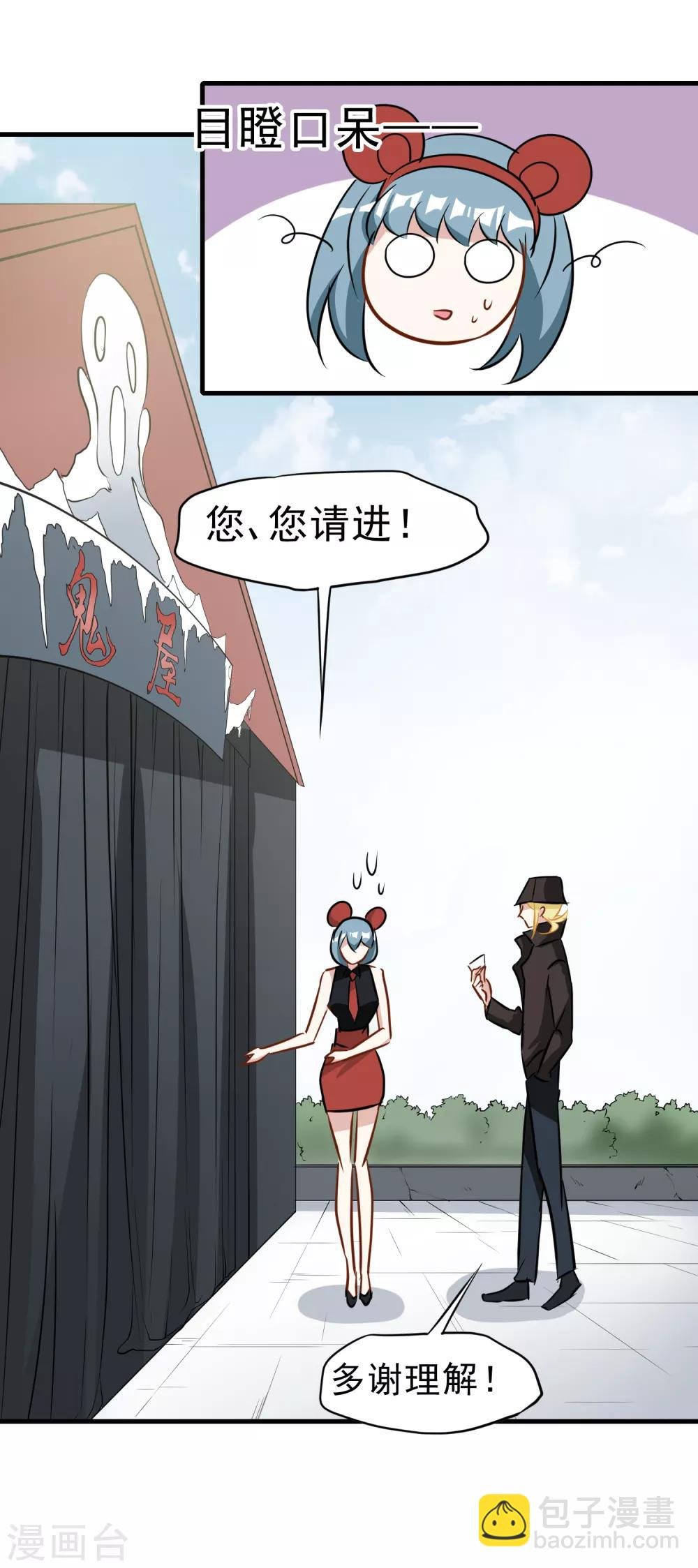 第17话 情侣活动鬼屋行