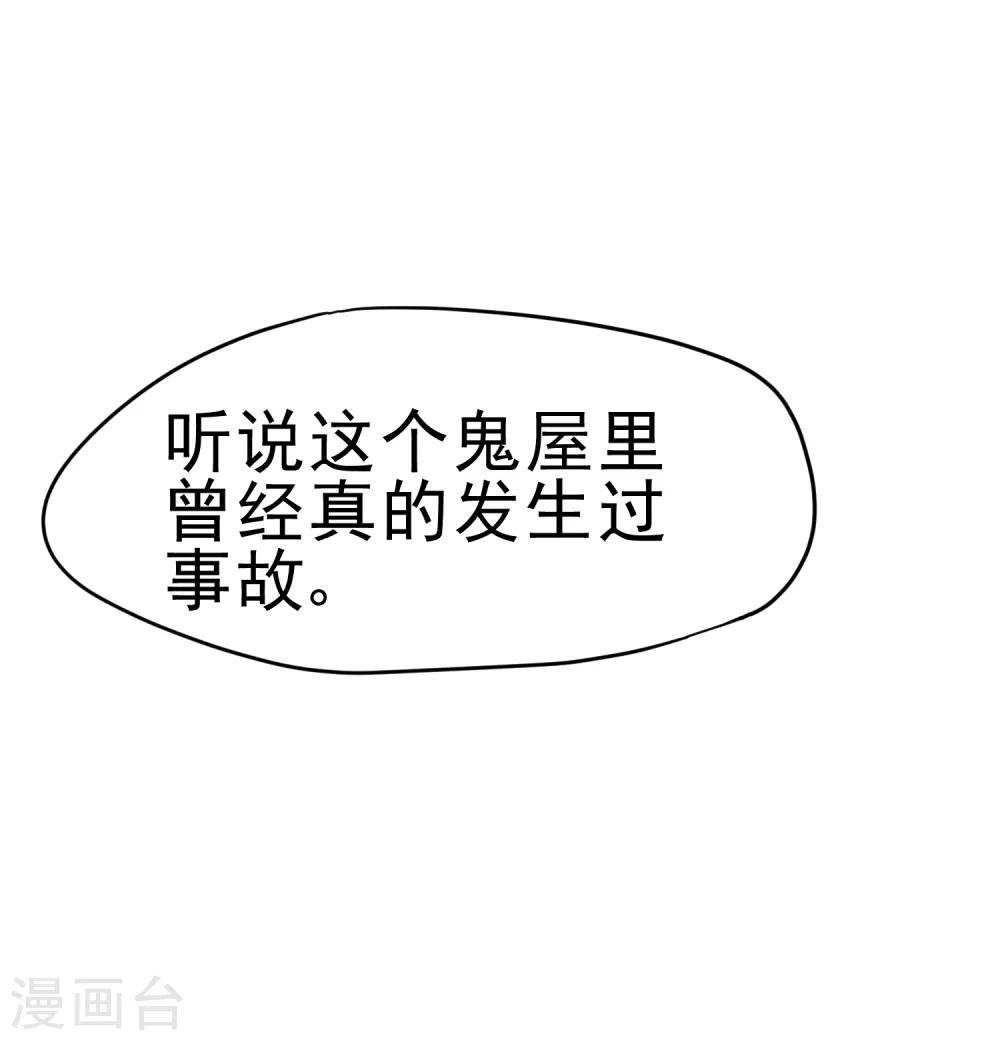 第17话 情侣活动鬼屋行