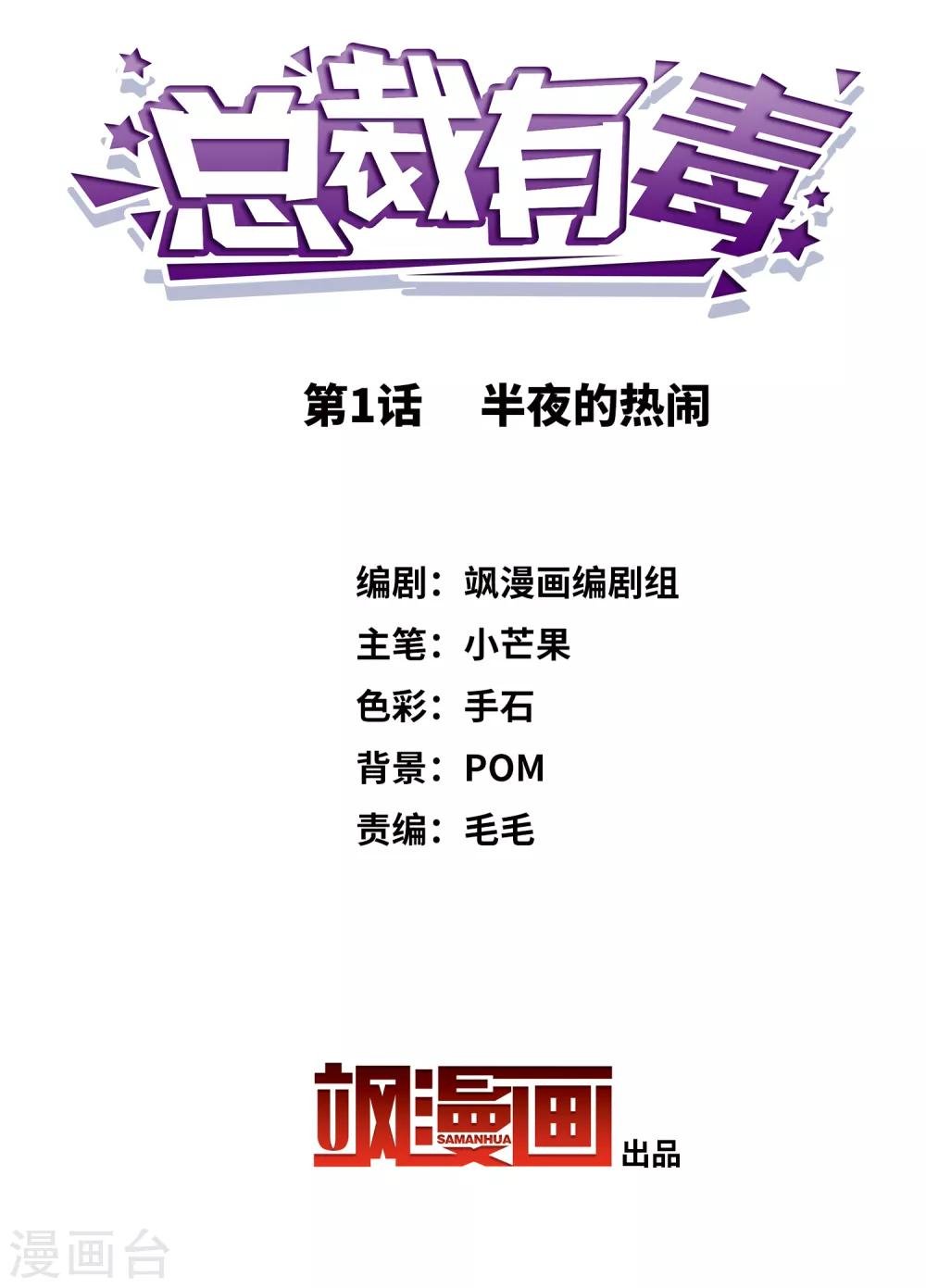 第1话 半夜的热闹