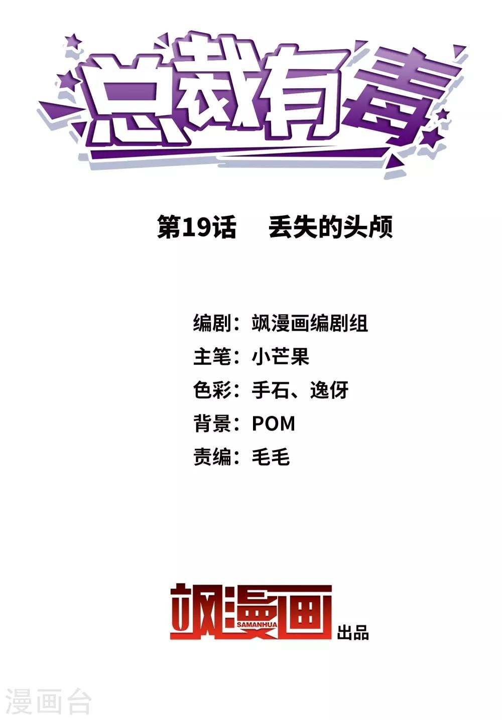 第19话 丢失的头颅