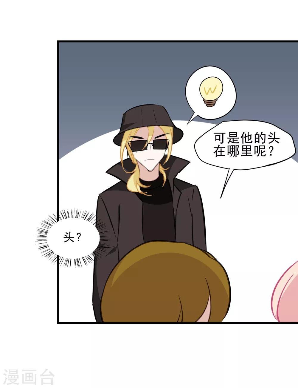 第19话 丢失的头颅