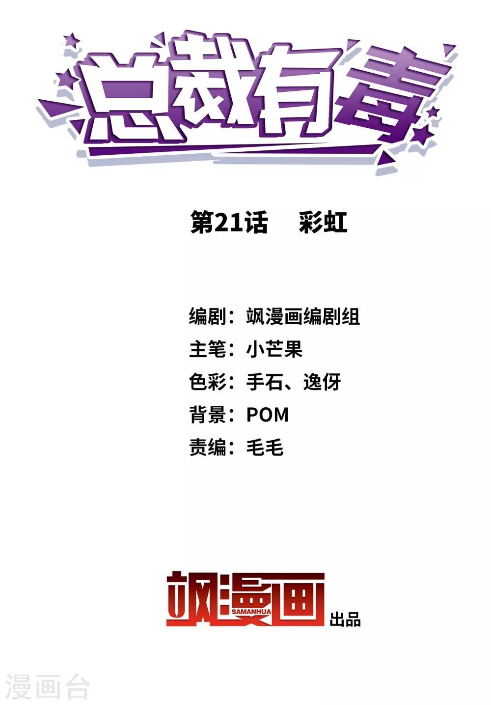 第21话 彩虹