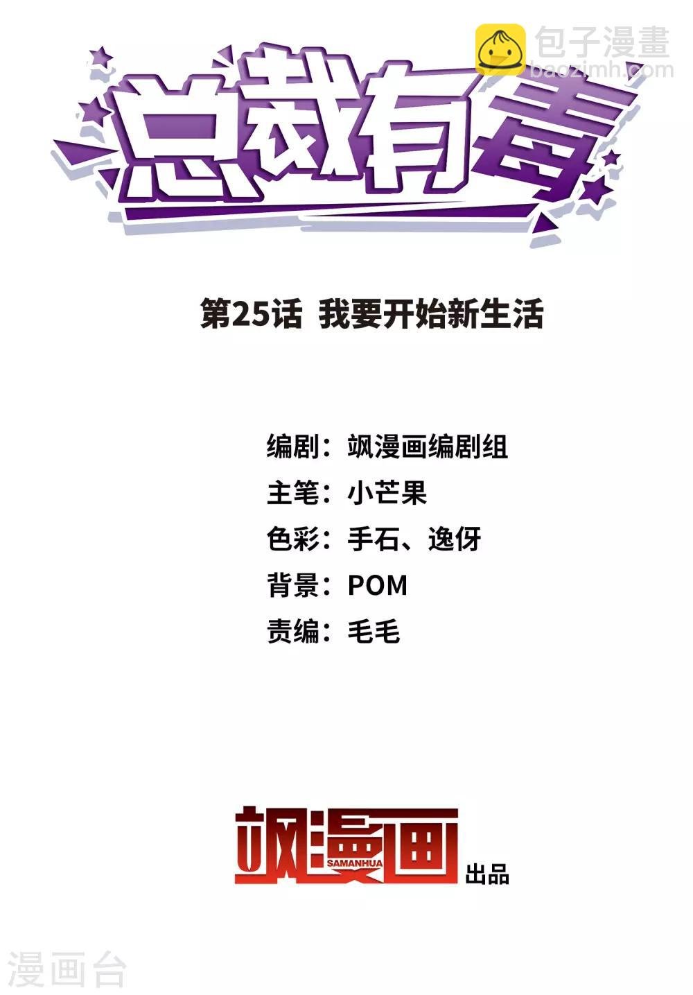 第25话 我要开始新生活