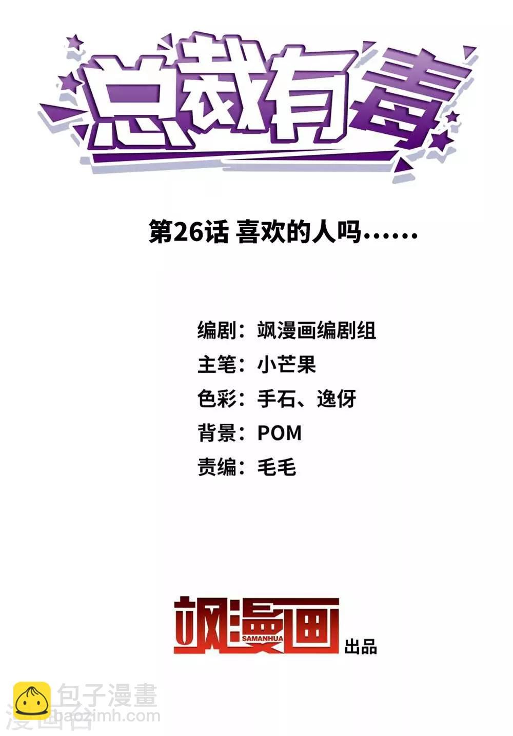第26话 喜欢的人吗……