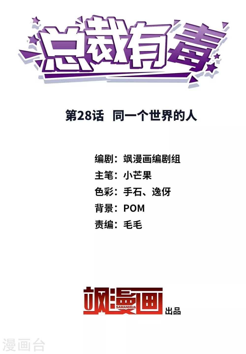第28话 同一个世界的人
