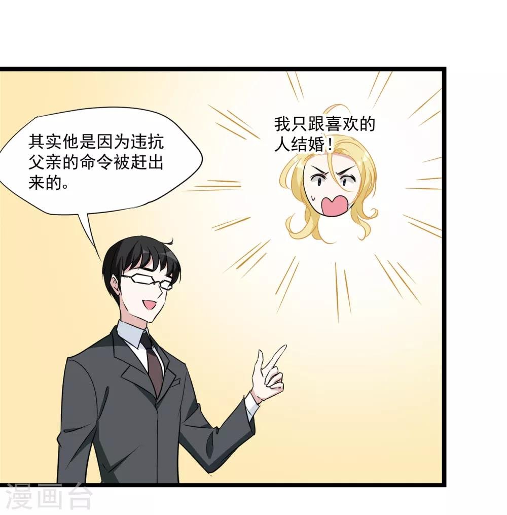 第29话 我只跟喜欢的人结婚