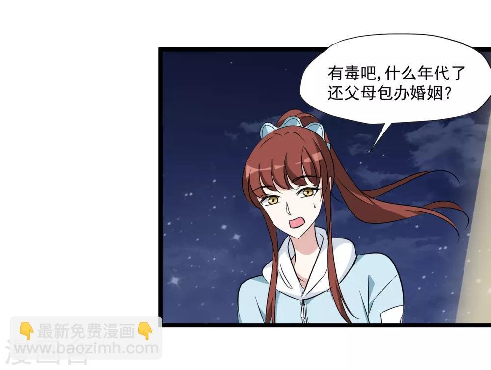 第29话 我只跟喜欢的人结婚