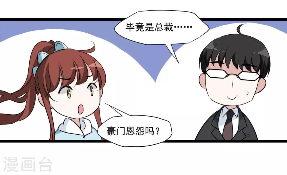 第29话 我只跟喜欢的人结婚