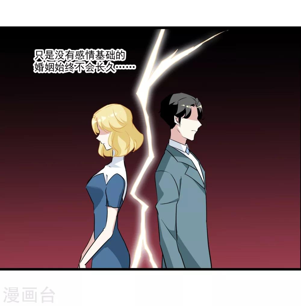 第29话 我只跟喜欢的人结婚