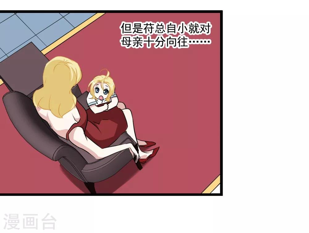第29话 我只跟喜欢的人结婚