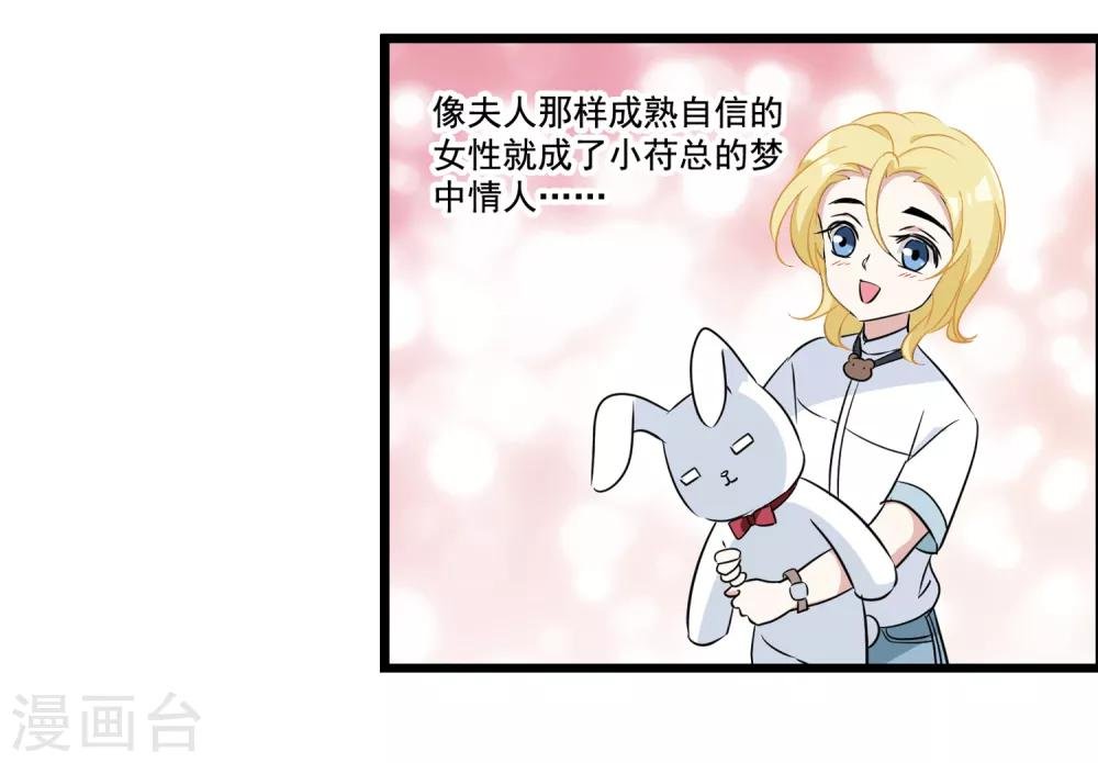 第29话 我只跟喜欢的人结婚