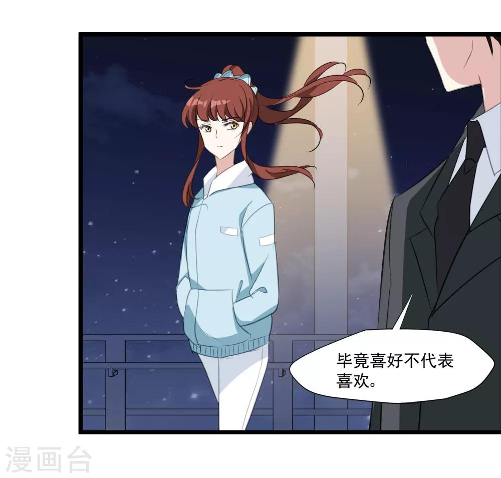 第29话 我只跟喜欢的人结婚