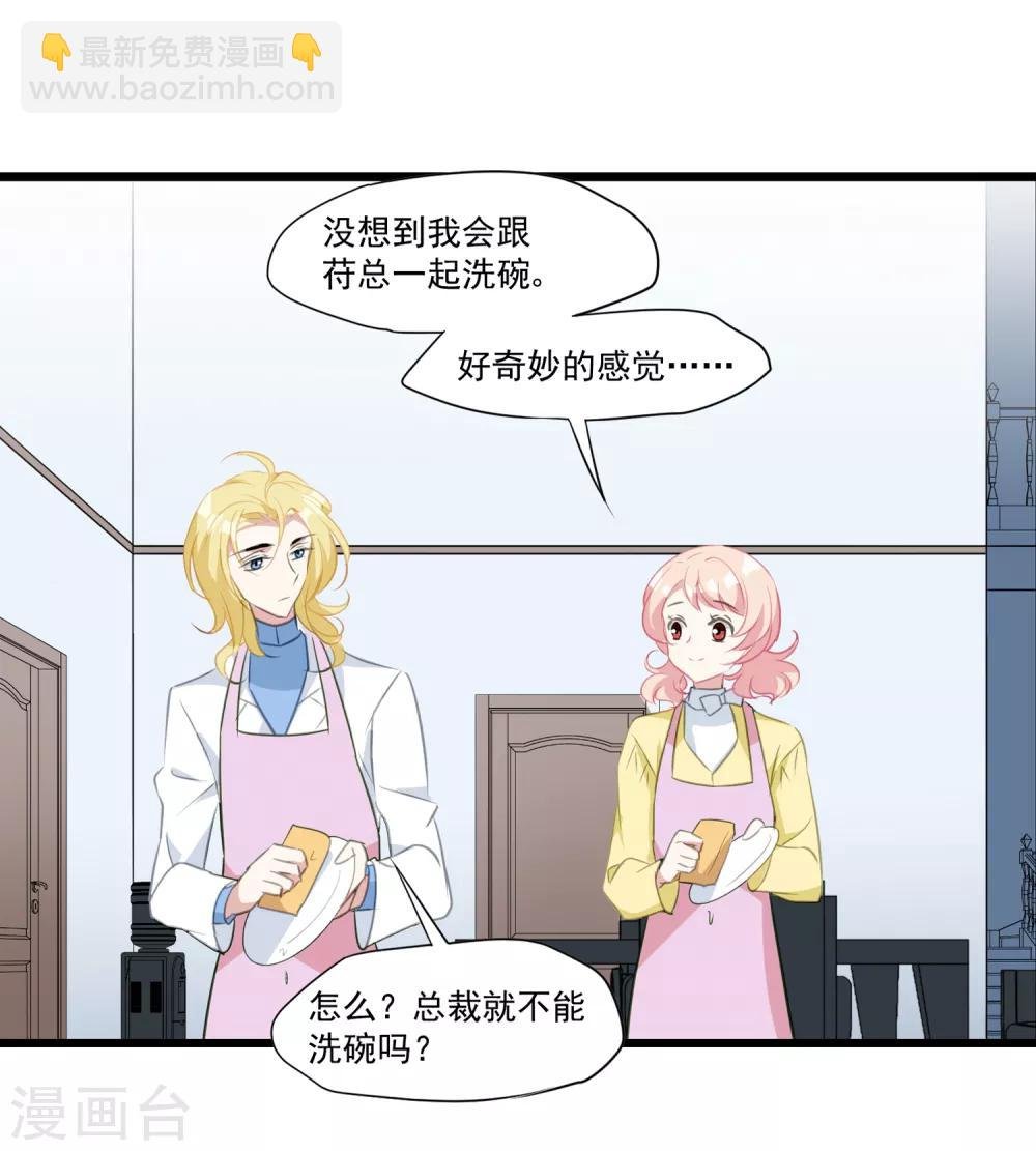 第29话 我只跟喜欢的人结婚