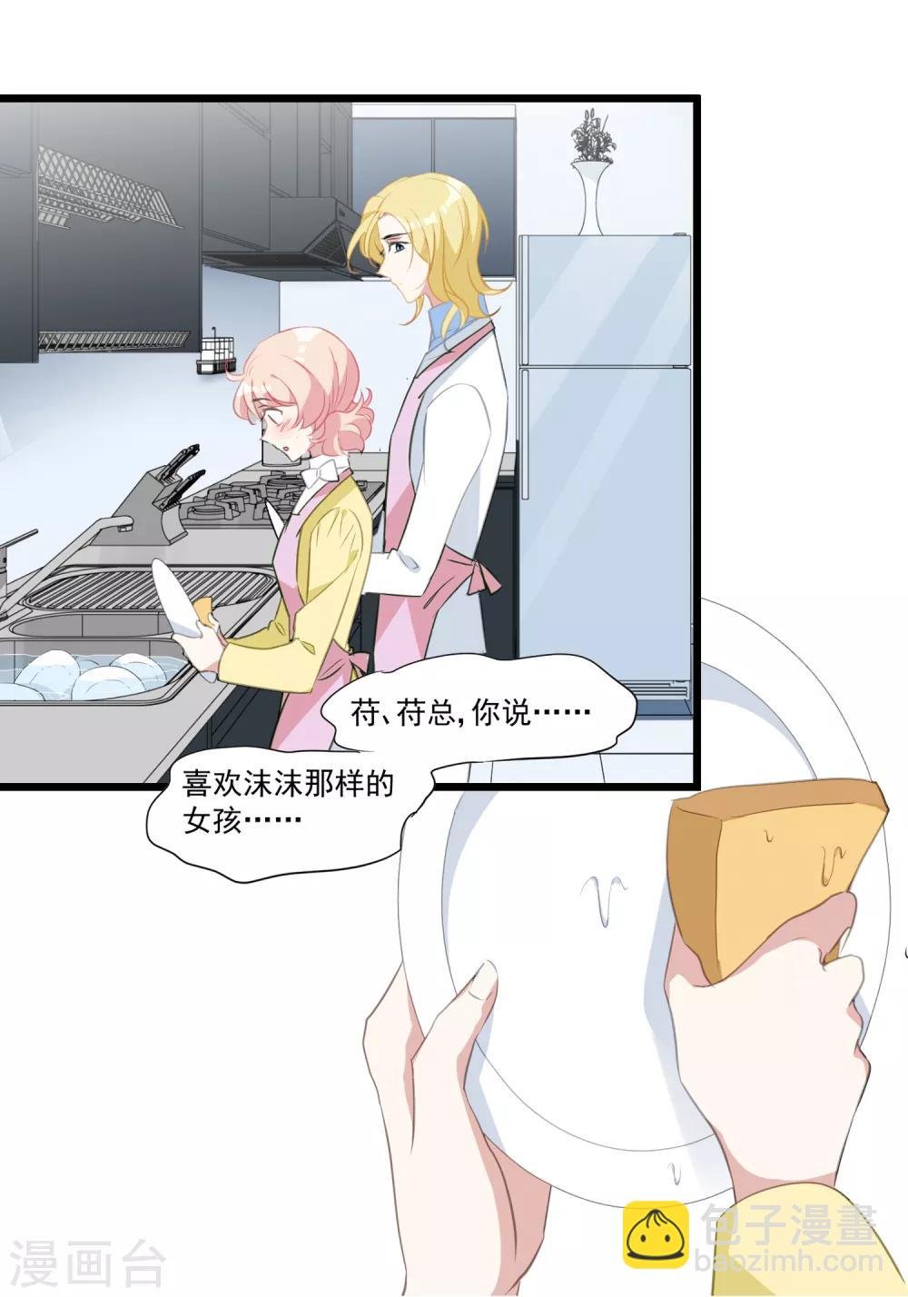 第29话 我只跟喜欢的人结婚