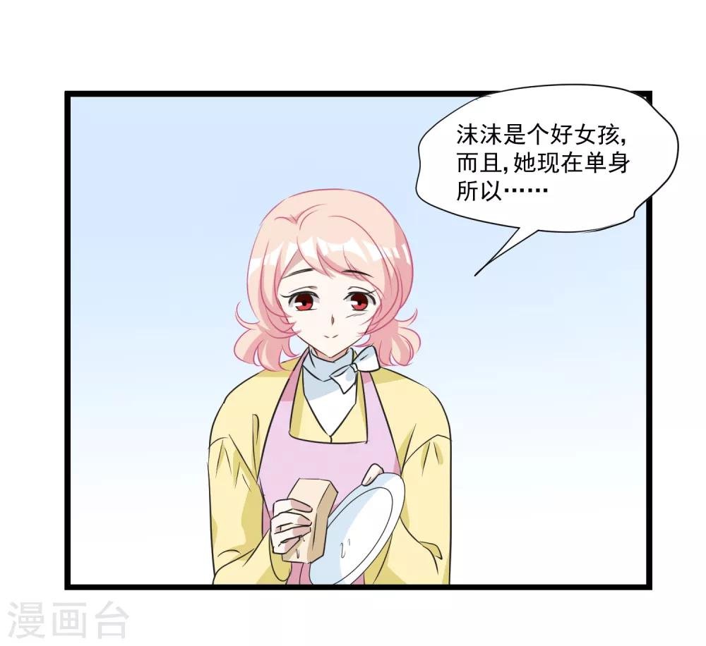 第29话 我只跟喜欢的人结婚