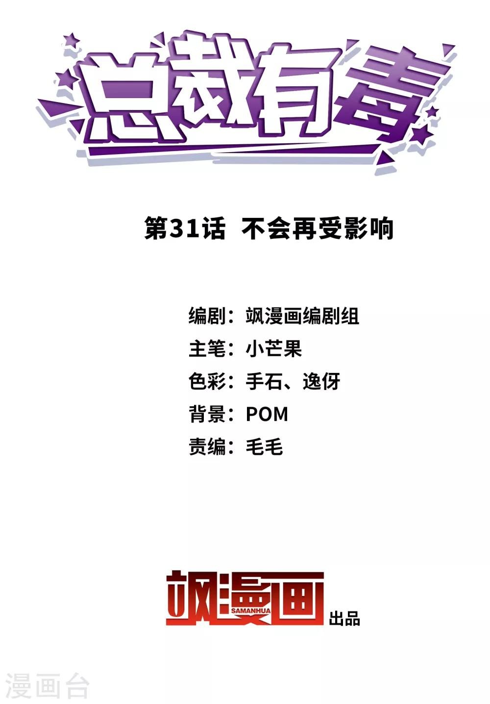 第31话 不会再受影响