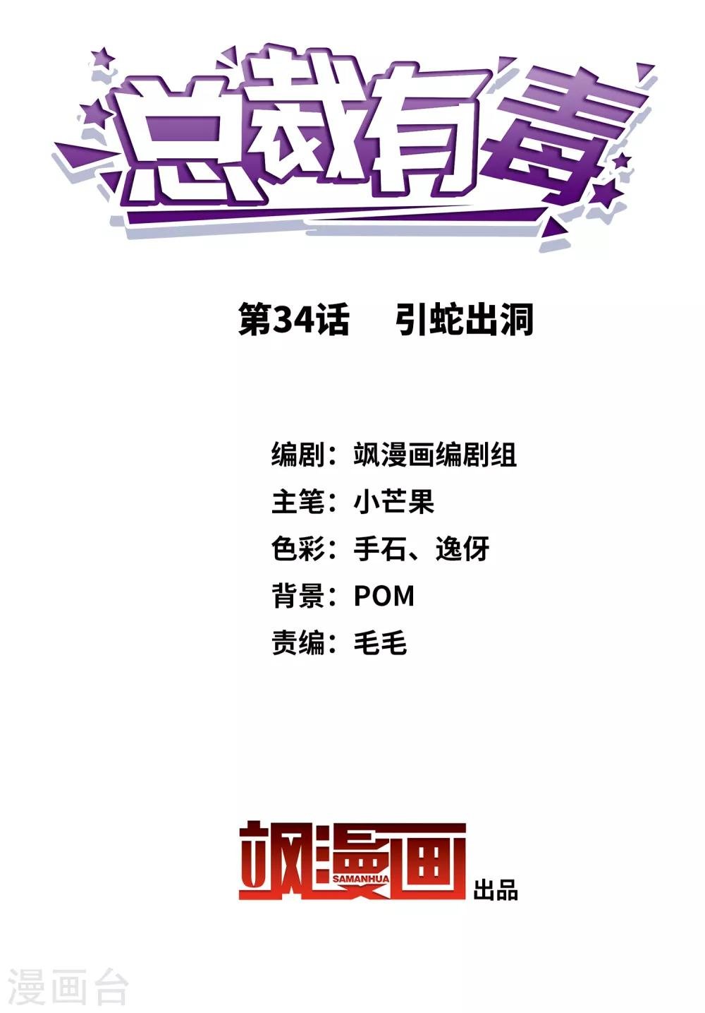 第34话 引蛇出洞