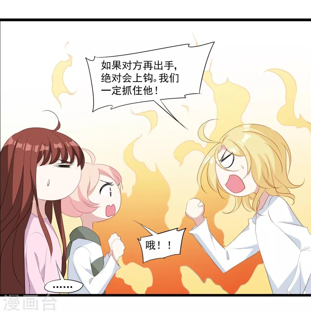 第34话 引蛇出洞
