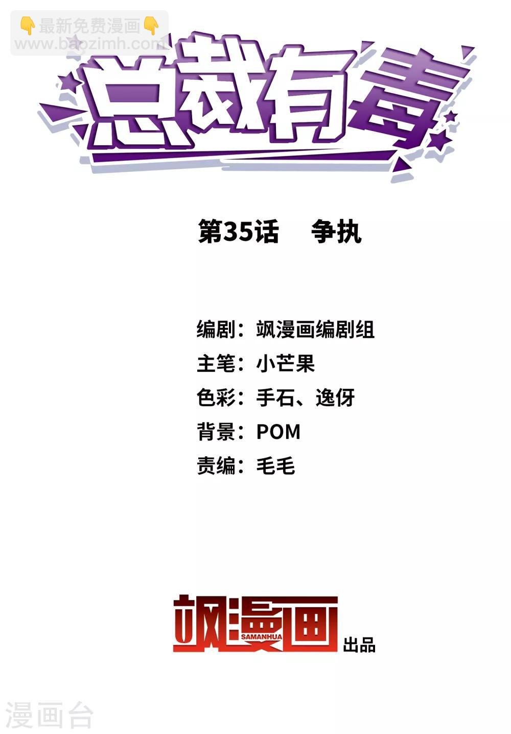 第35话 争执