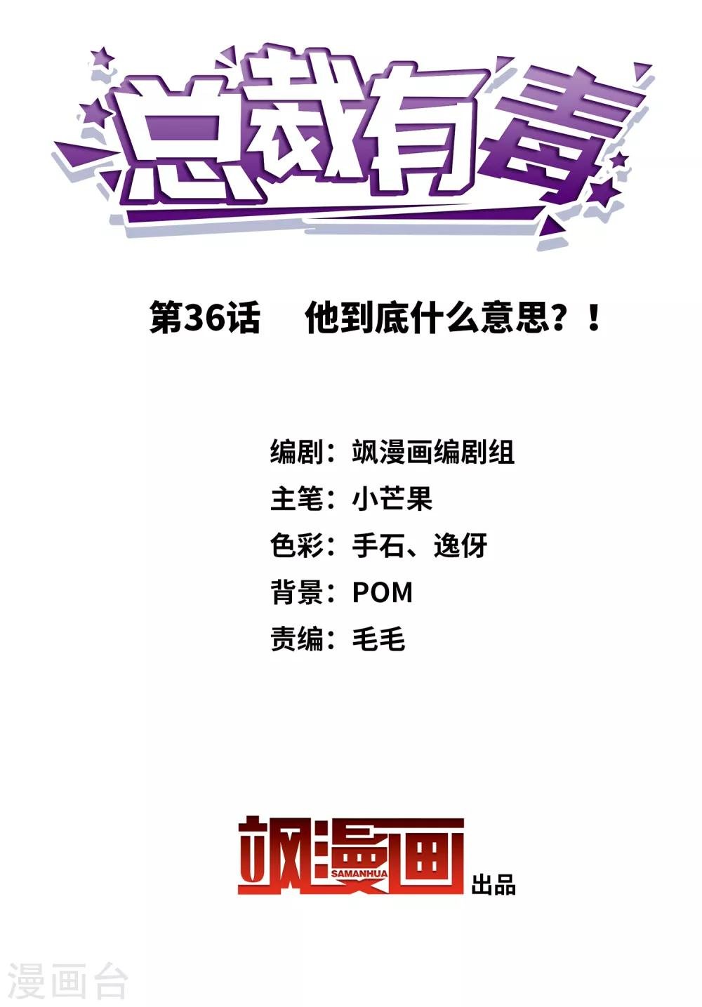 第36话 他到底什么意思？！