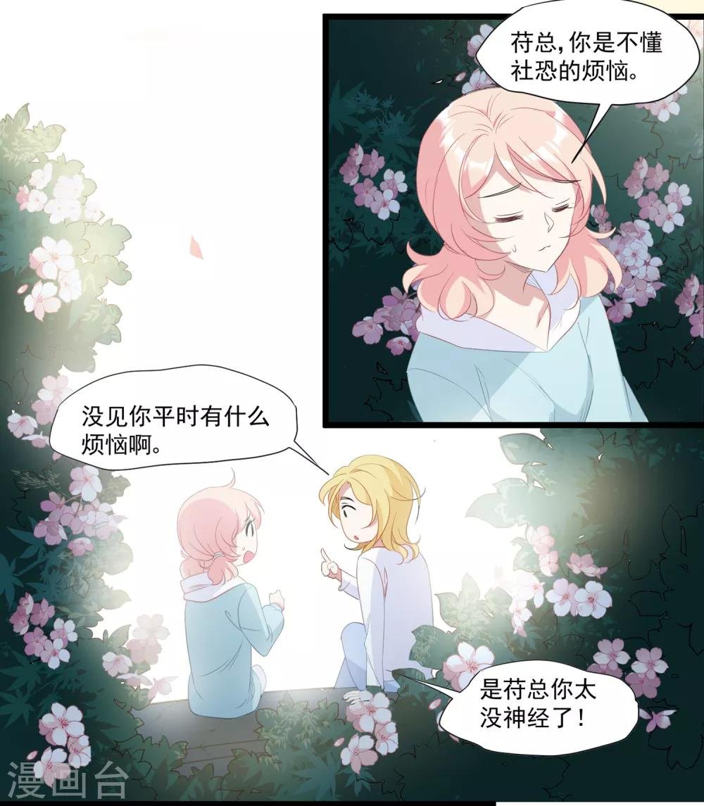 第36话 他到底什么意思？！