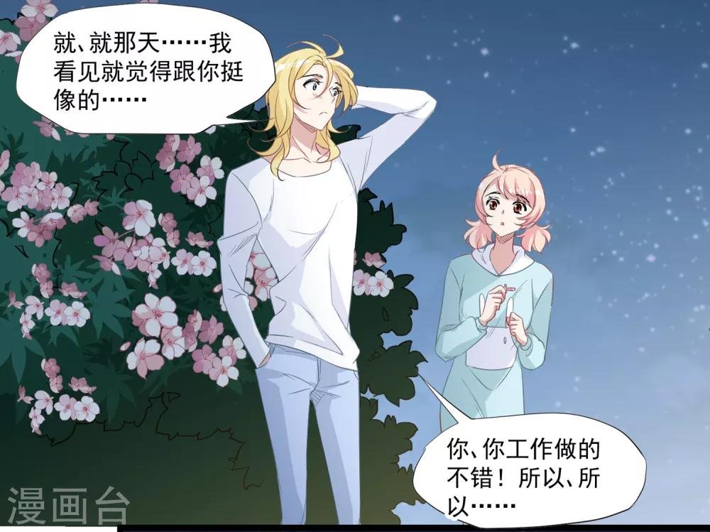 第36话 他到底什么意思？！