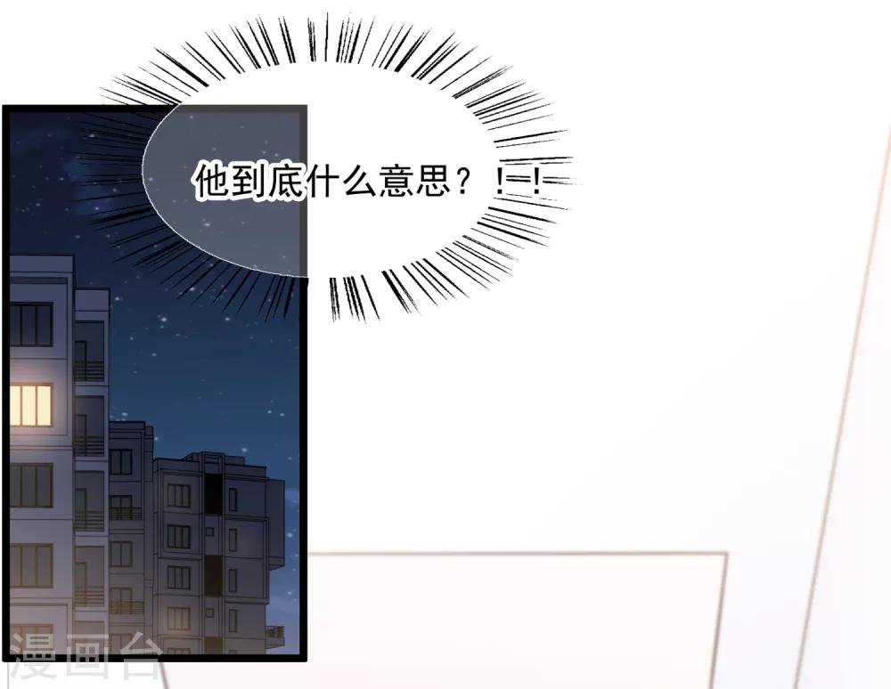 第36话 他到底什么意思？！