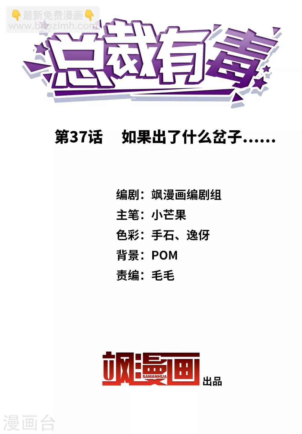 第37话 如果出了什么岔子……