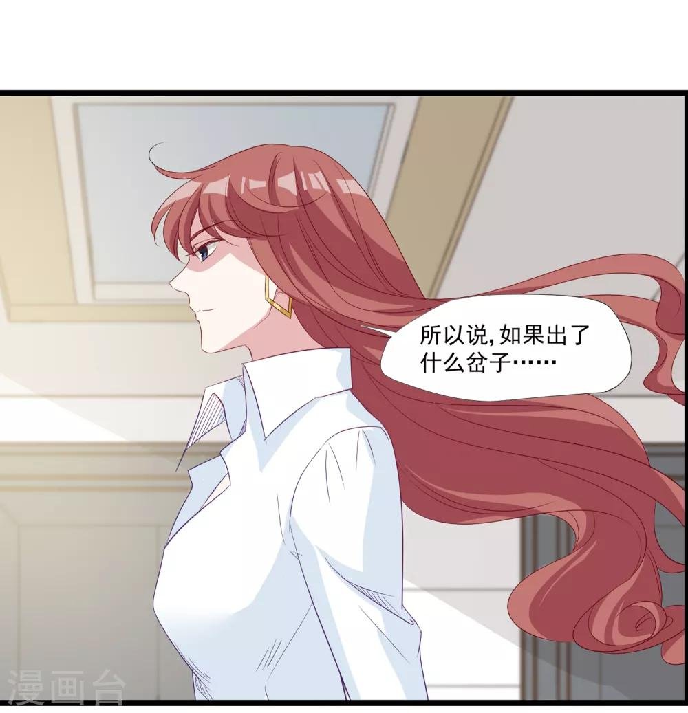 第37话 如果出了什么岔子……