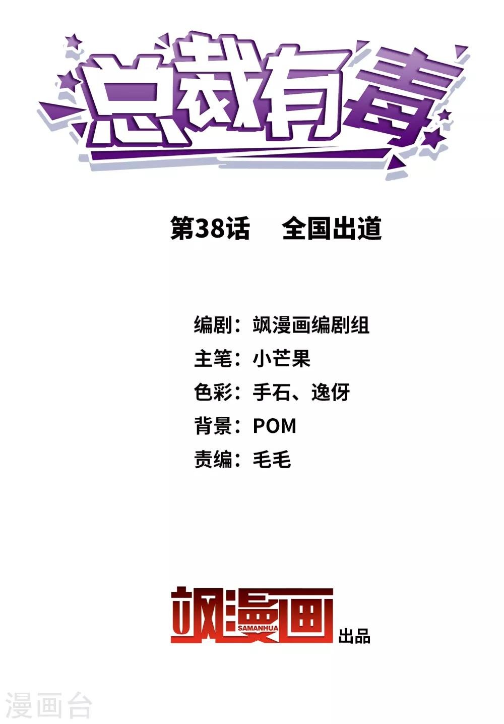 第38话 全国出道