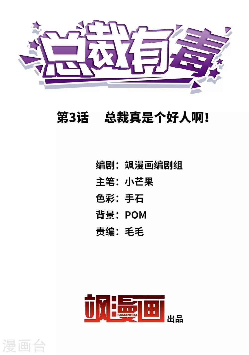 第3话 总裁真是个好人啊！