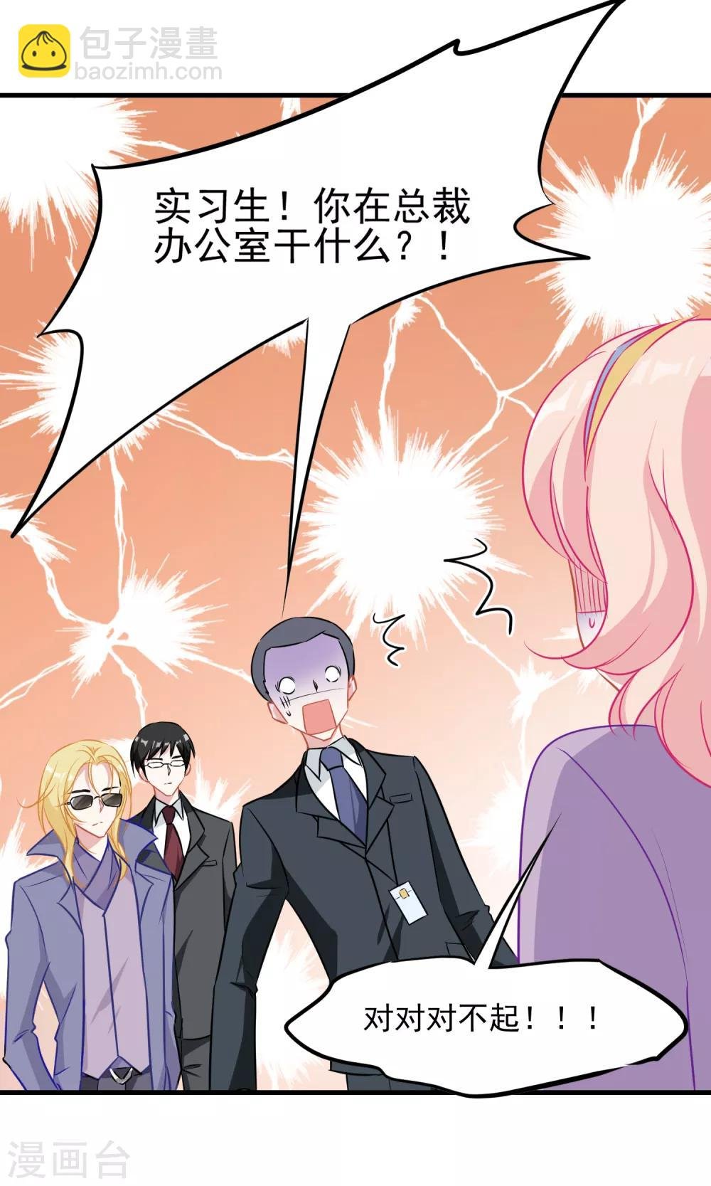 第3话 总裁真是个好人啊！