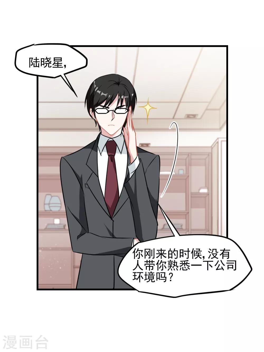第3话 总裁真是个好人啊！