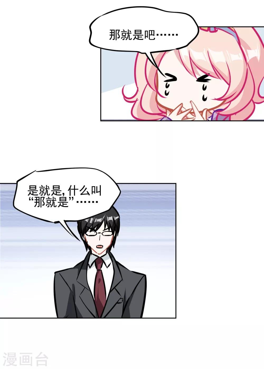 第3话 总裁真是个好人啊！