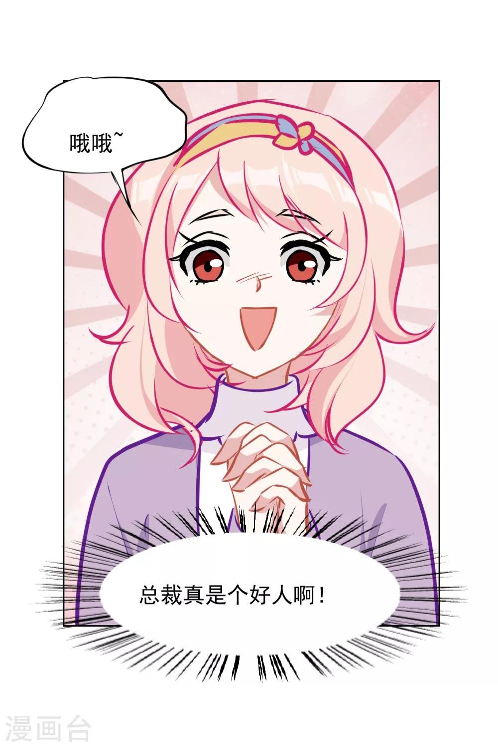 第3话 总裁真是个好人啊！