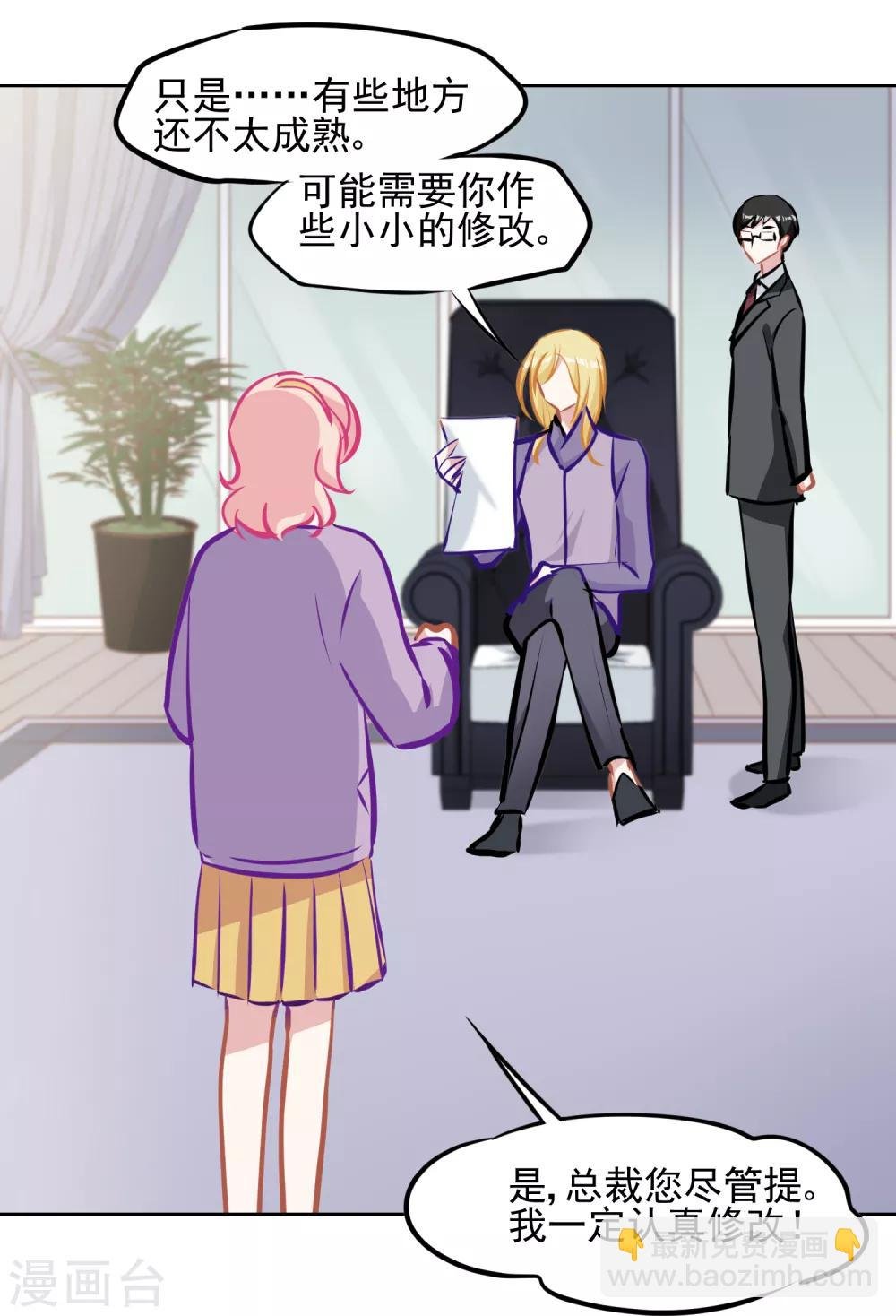 第3话 总裁真是个好人啊！