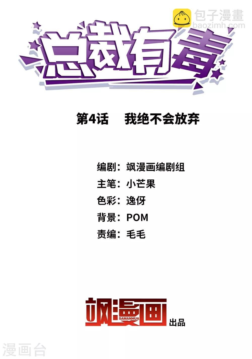 第4话 我绝不会放弃